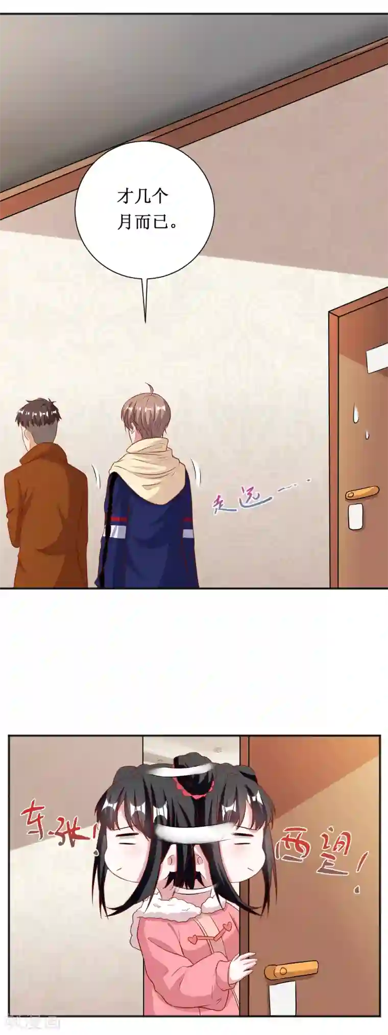 督主偏头痛第73话