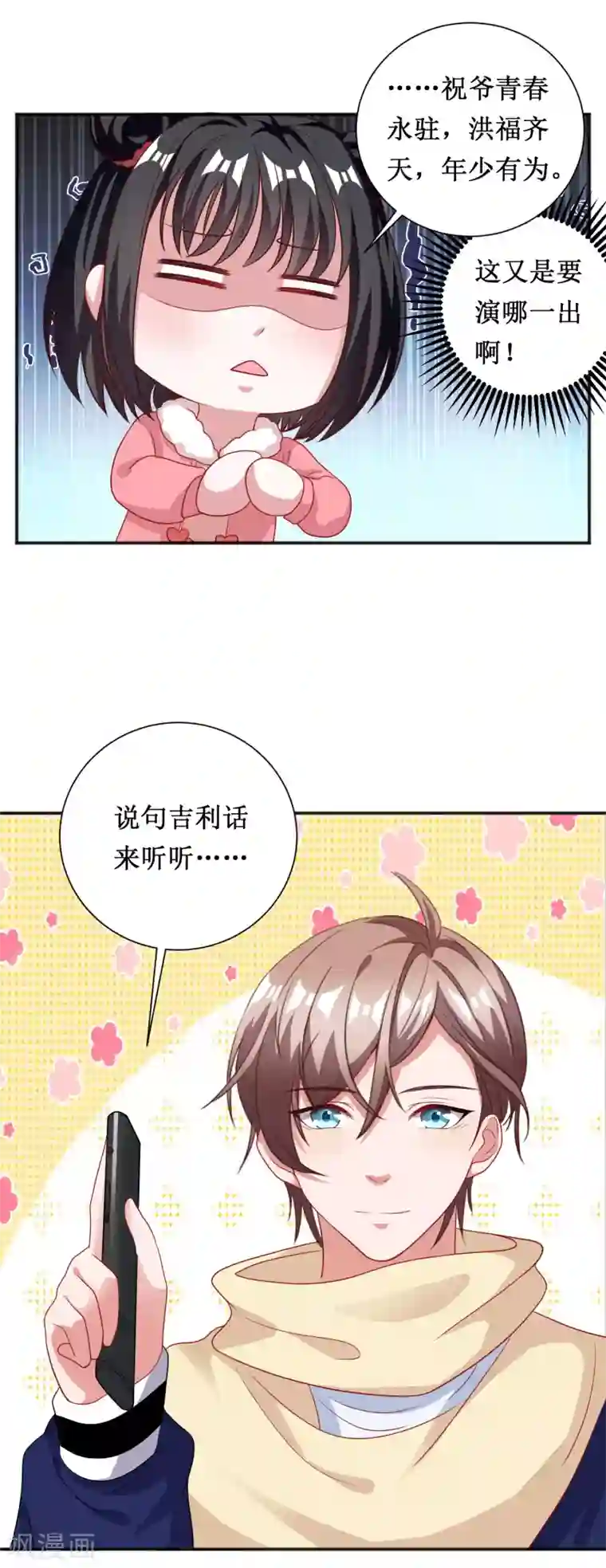 督主偏头痛第73话