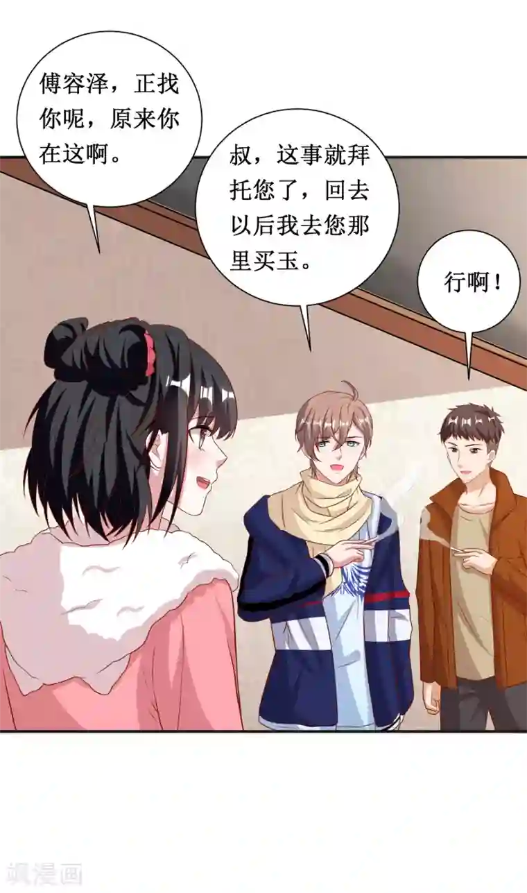 督主偏头痛第73话