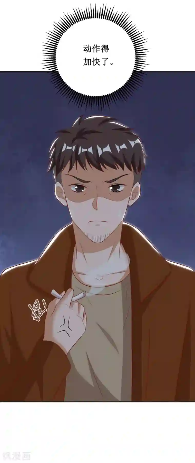 督主偏头痛第73话