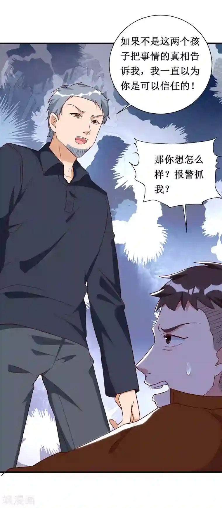 督主偏头痛第74话