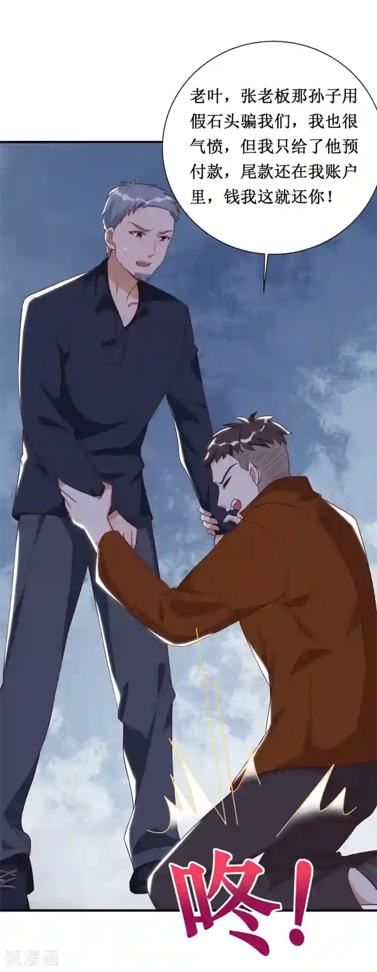 督主偏头痛第74话