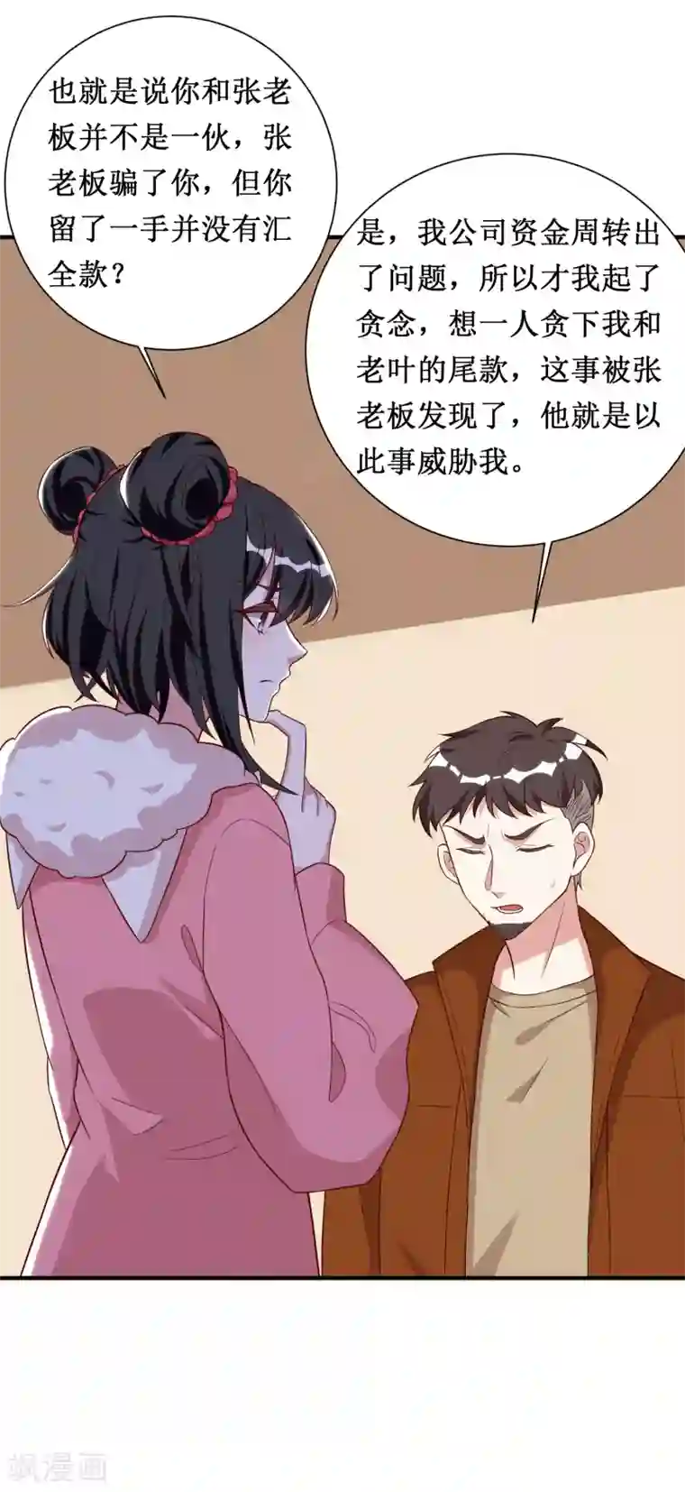 督主偏头痛第74话