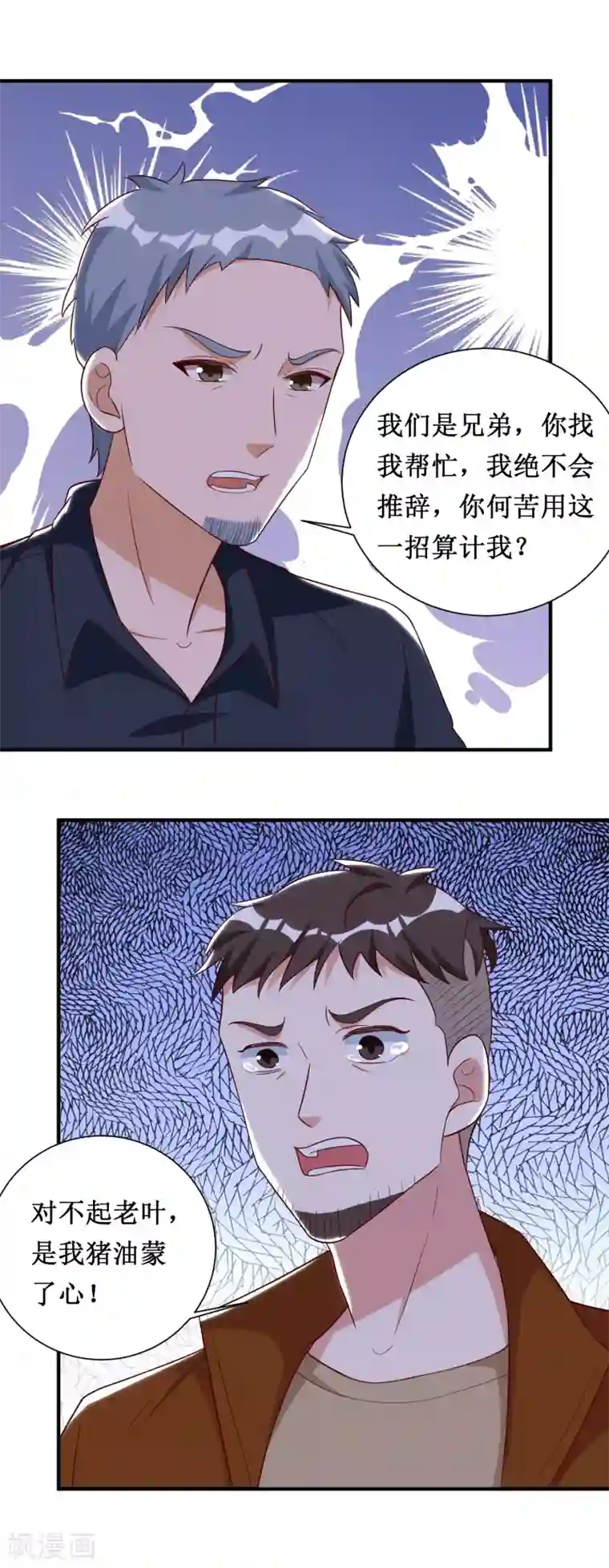 督主偏头痛第74话