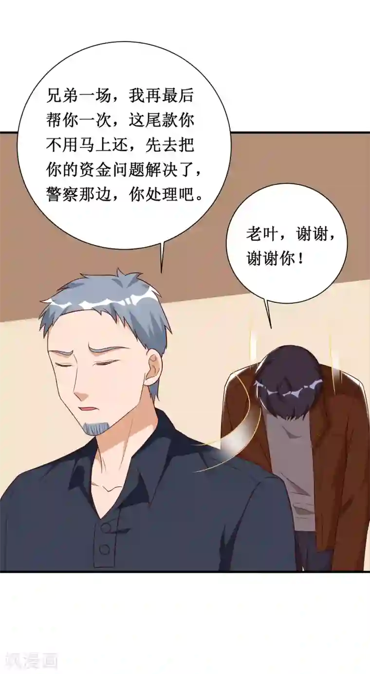 督主偏头痛第74话