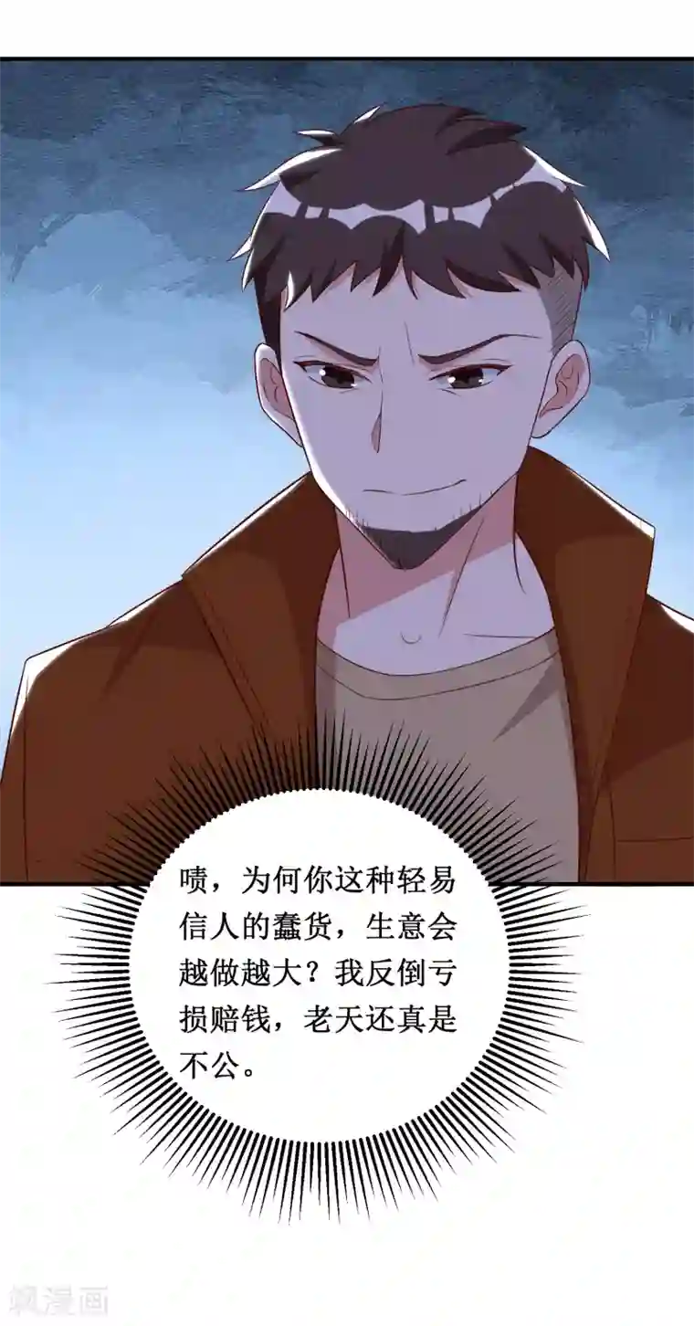 督主偏头痛第74话