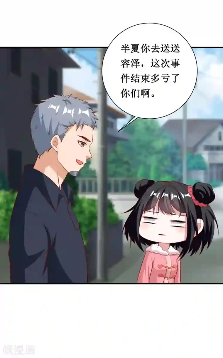 督主偏头痛第74话