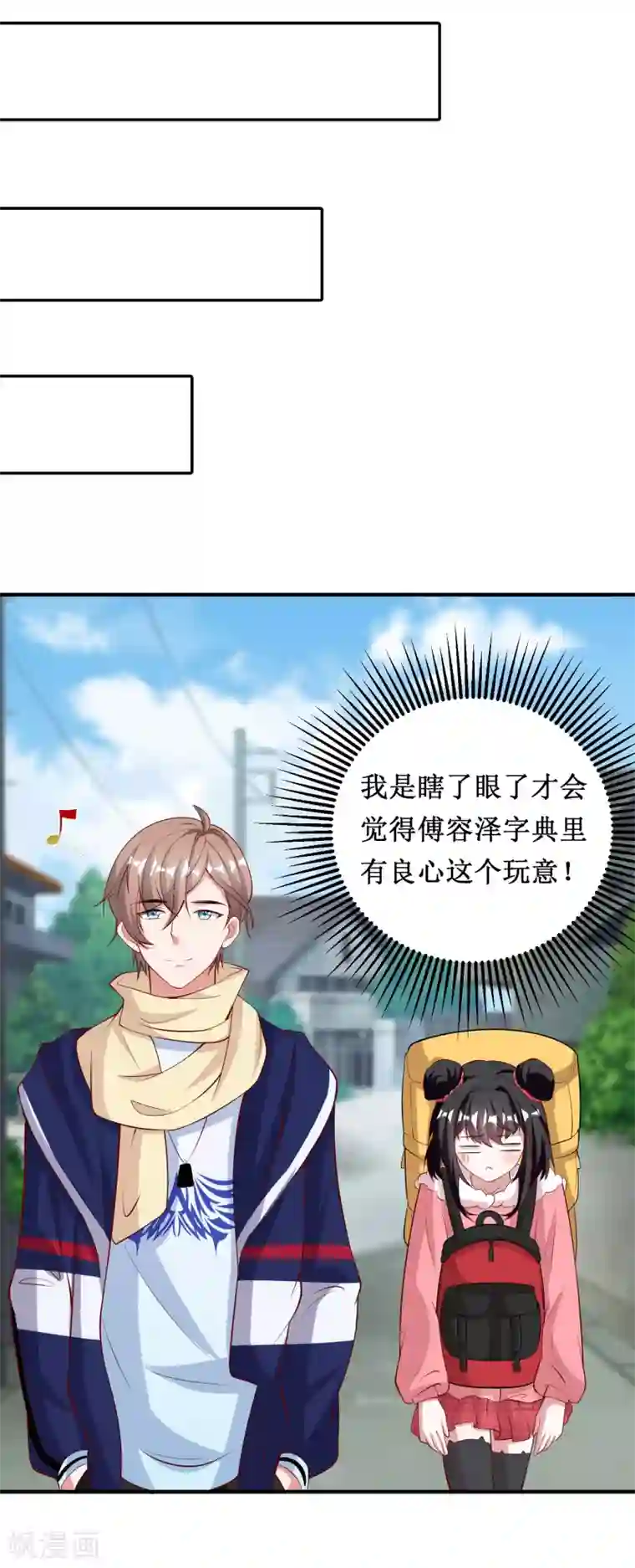 督主偏头痛第74话