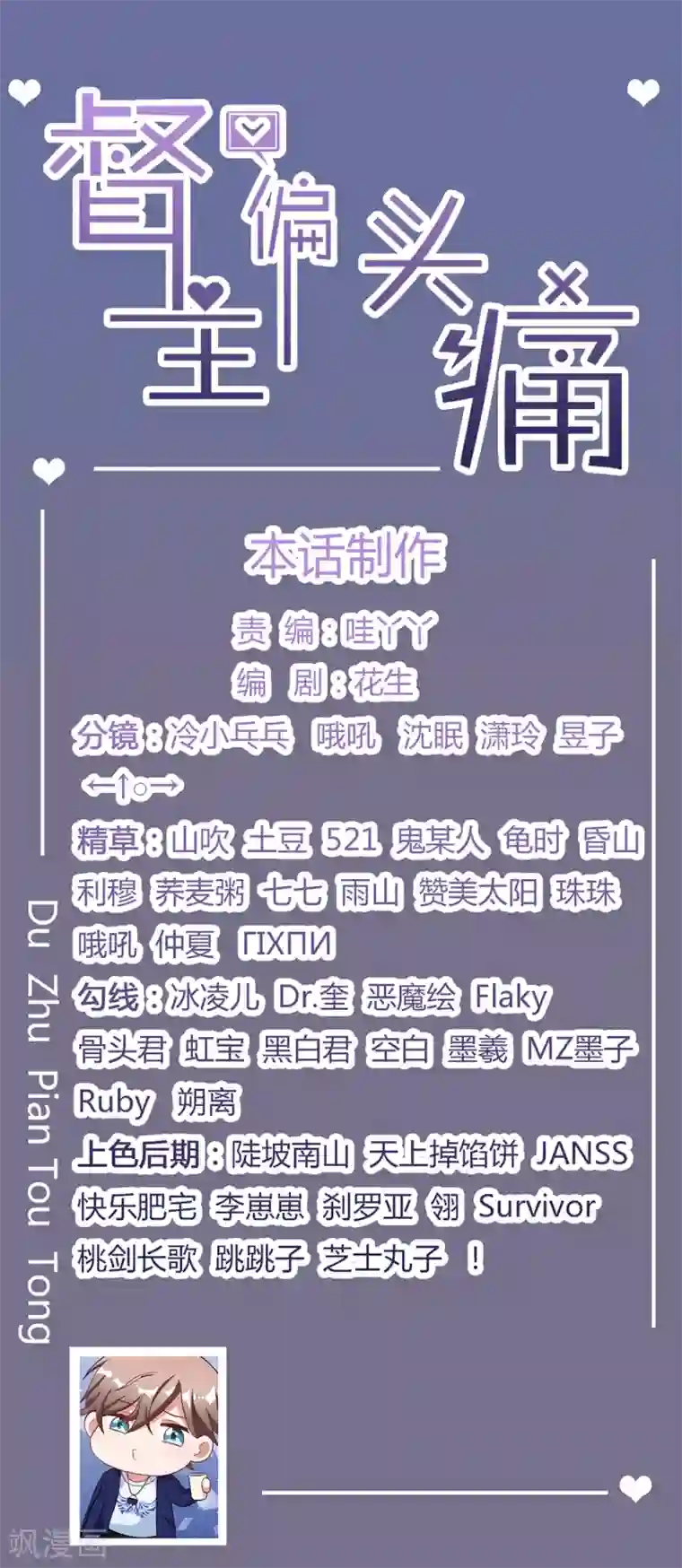 督主偏头痛第74话