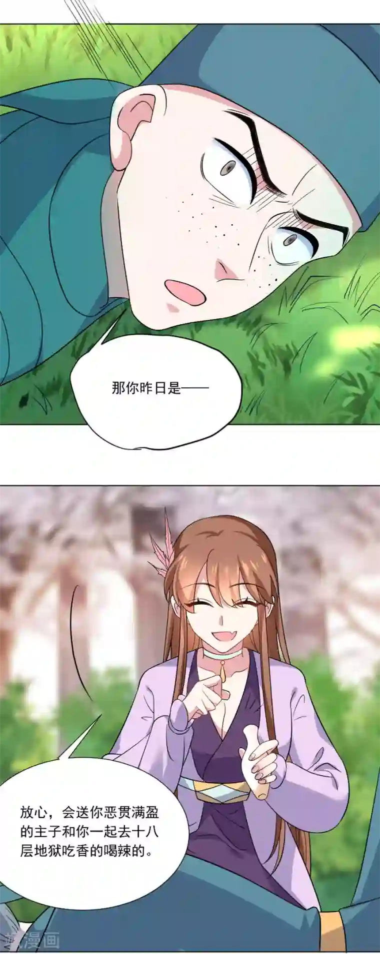 狼少女养成记第253话 后果很严重