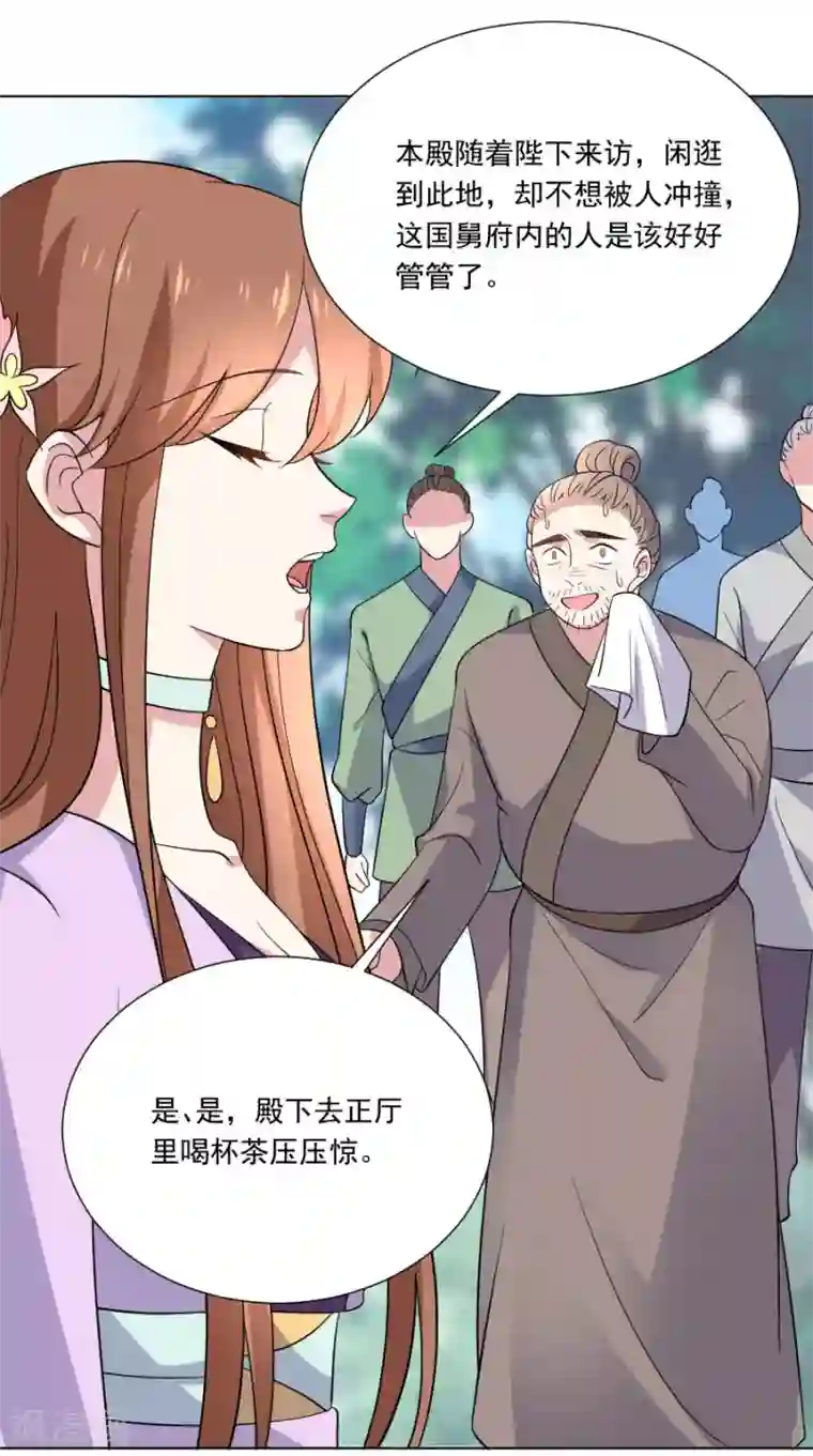 狼少女养成记第253话 后果很严重