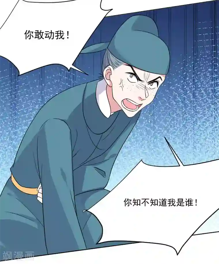 狼少女养成记第253话 后果很严重