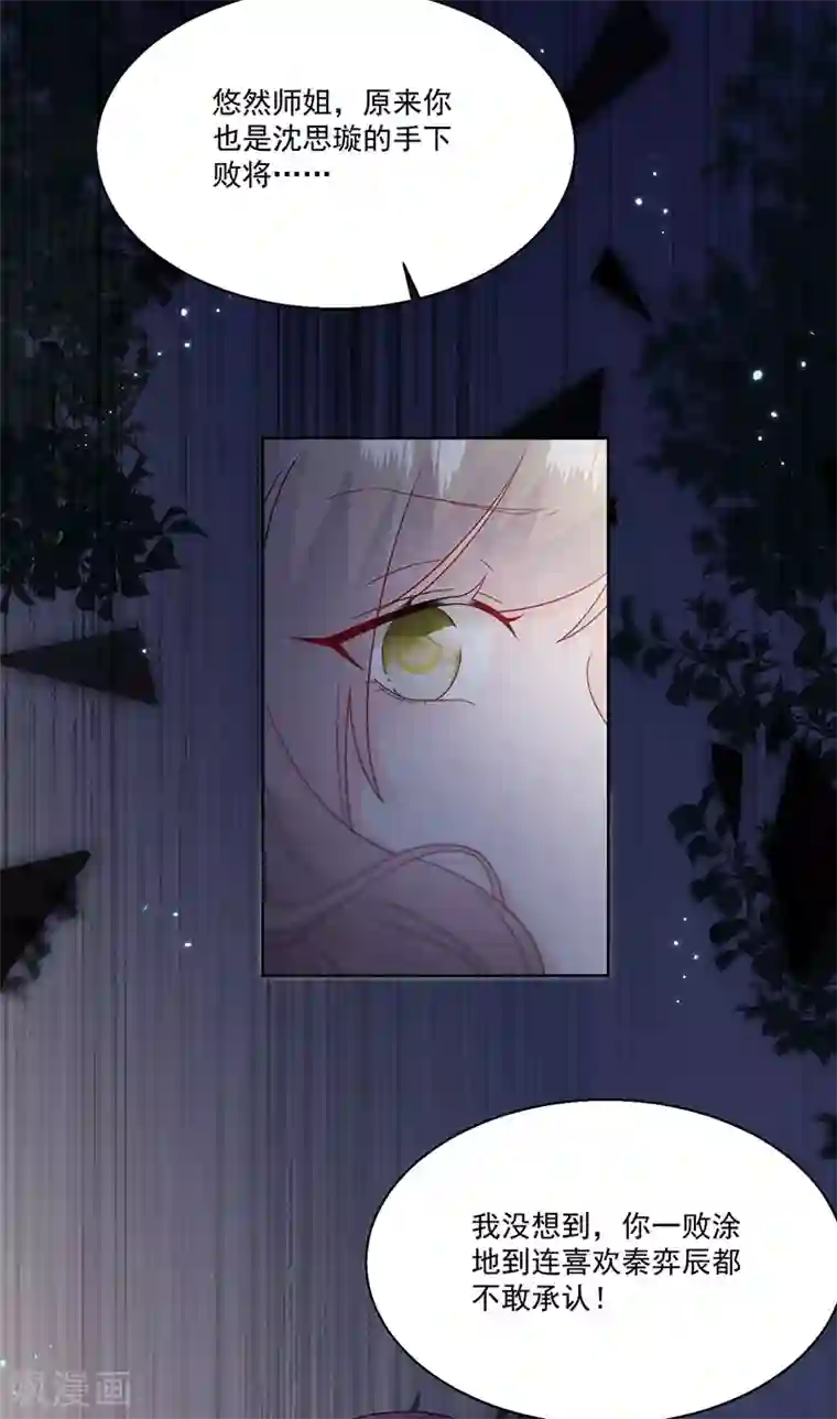 惹上首席总裁第2季204话