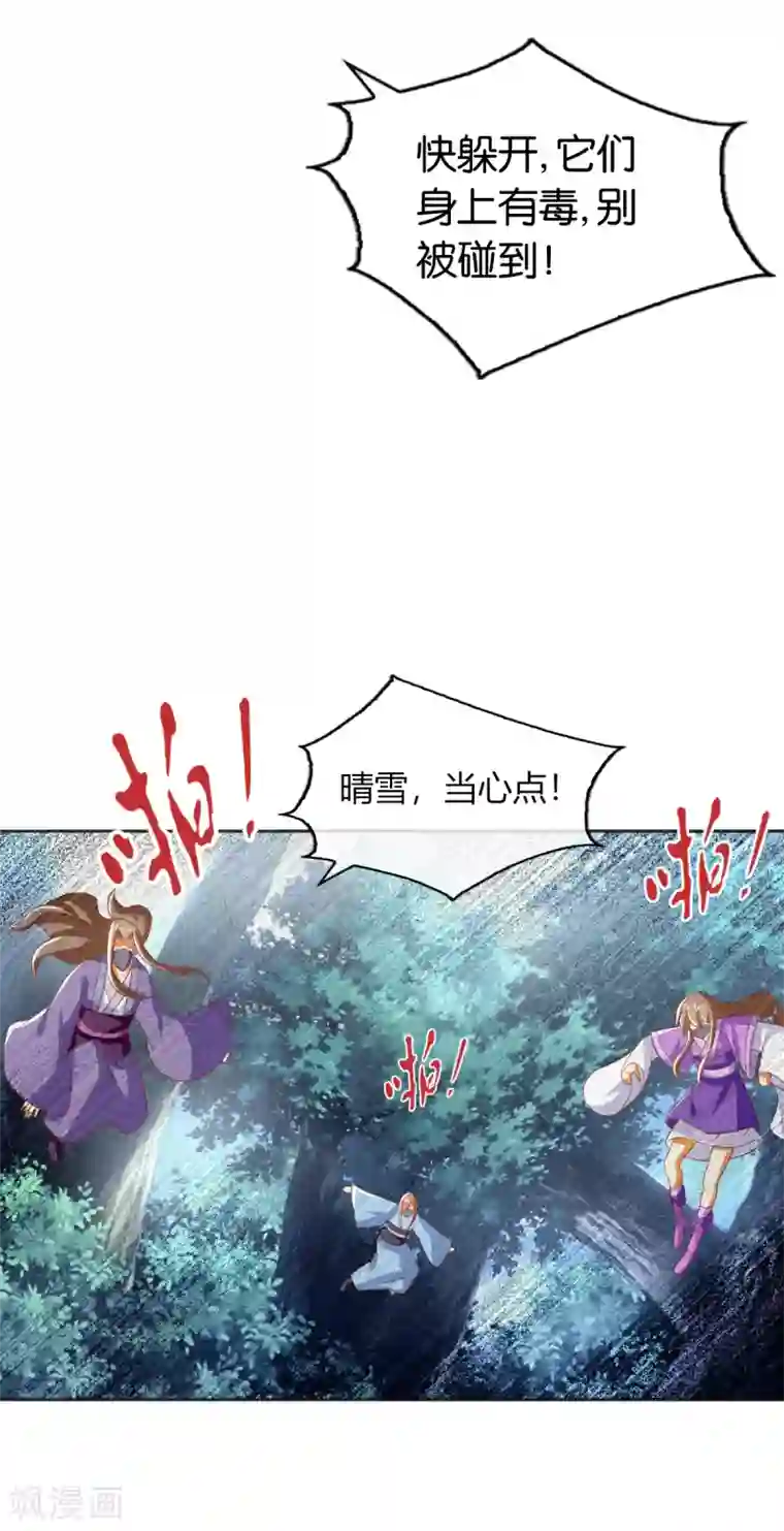 倾城狂妃第168话