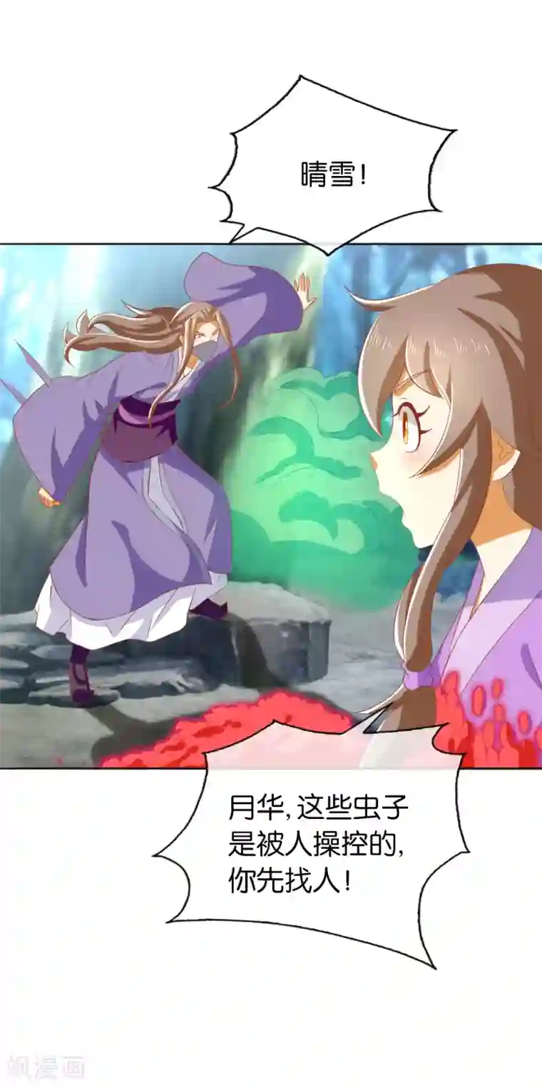 倾城狂妃第168话