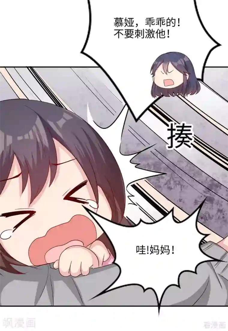 男神萌宝一锅端第199话 局中局