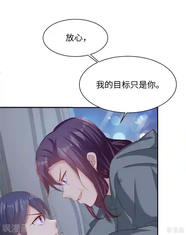 男神萌宝一锅端第199话 局中局