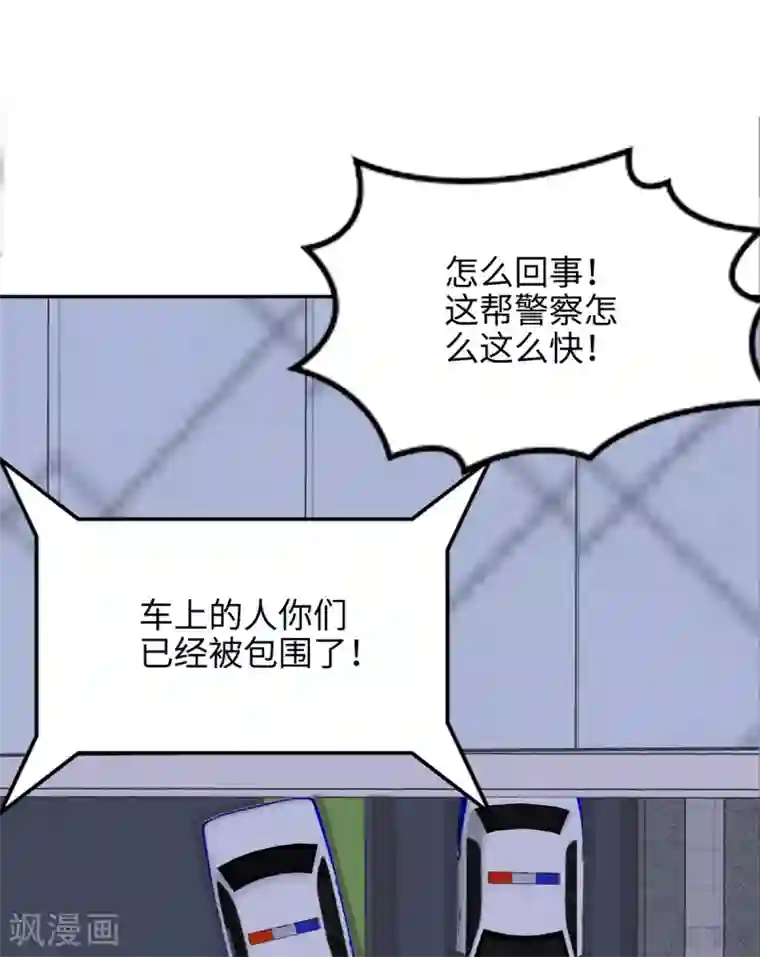 男神萌宝一锅端第199话 局中局