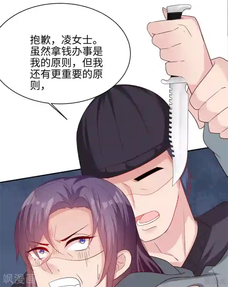 男神萌宝一锅端第199话 局中局