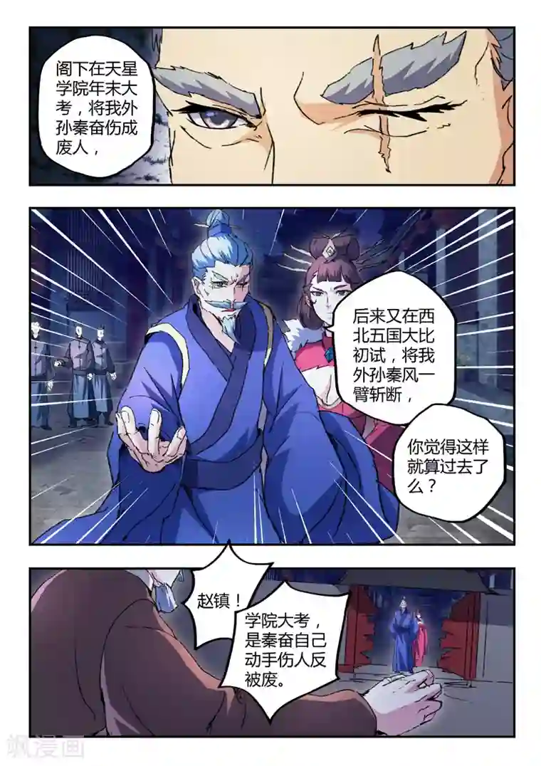 武神主宰第444话