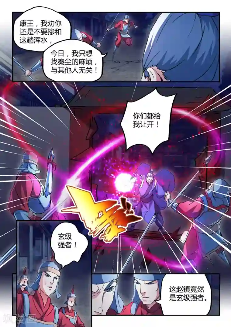 武神主宰第444话