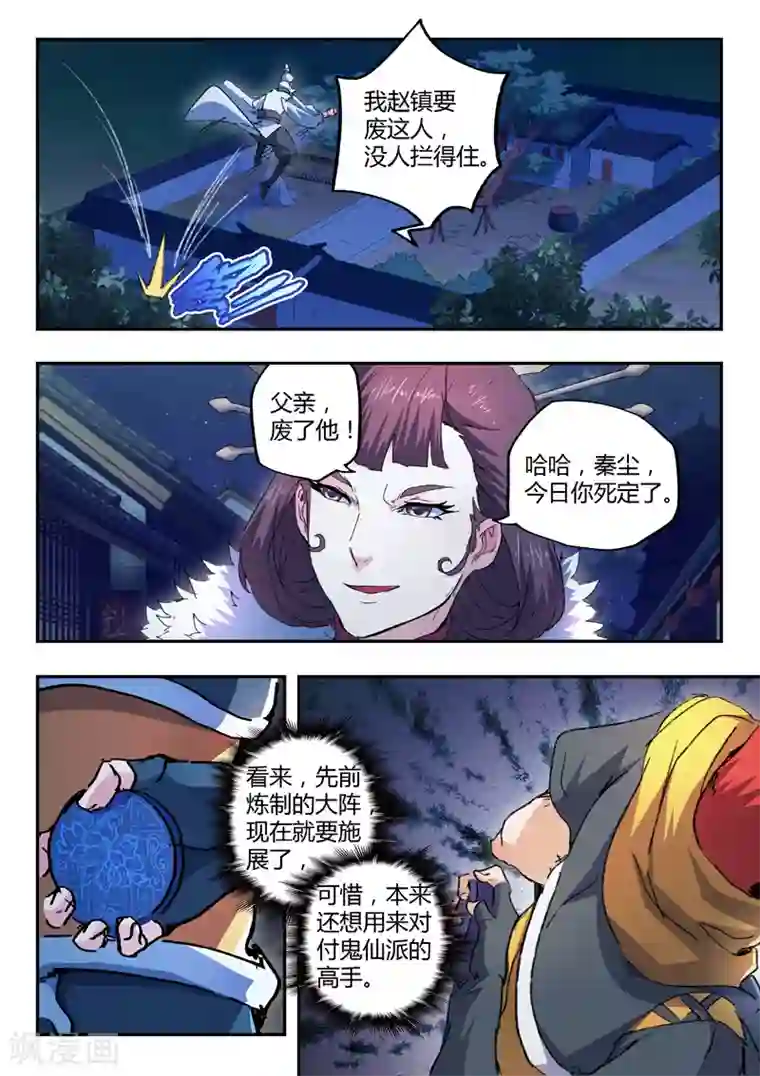 武神主宰第445话