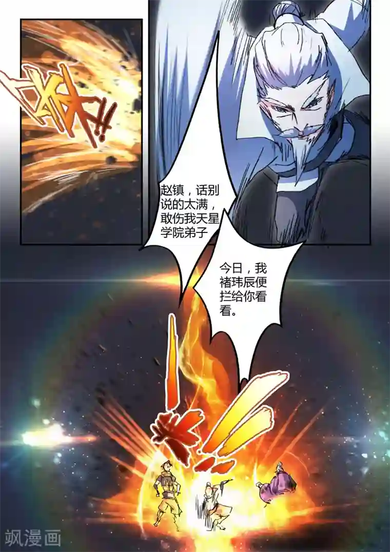 武神主宰第445话