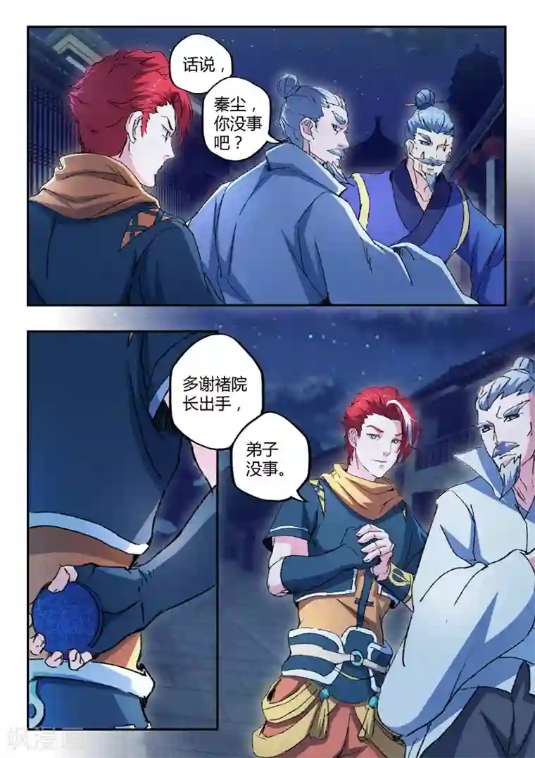 武神主宰第445话