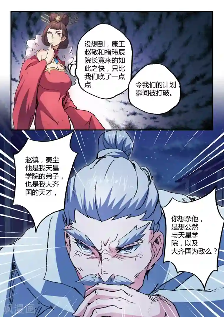 武神主宰第445话