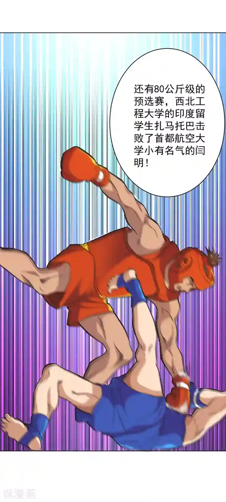 医等狂兵第119话 散打预选赛