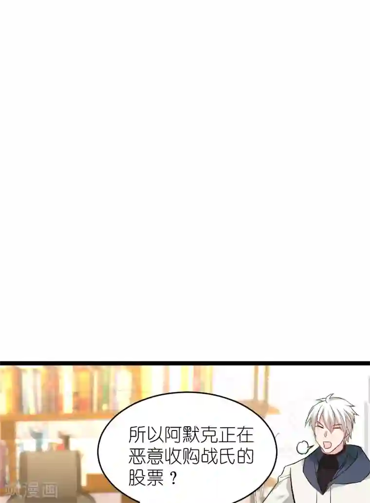 影后老婆不许逃第135话 战霄危机？