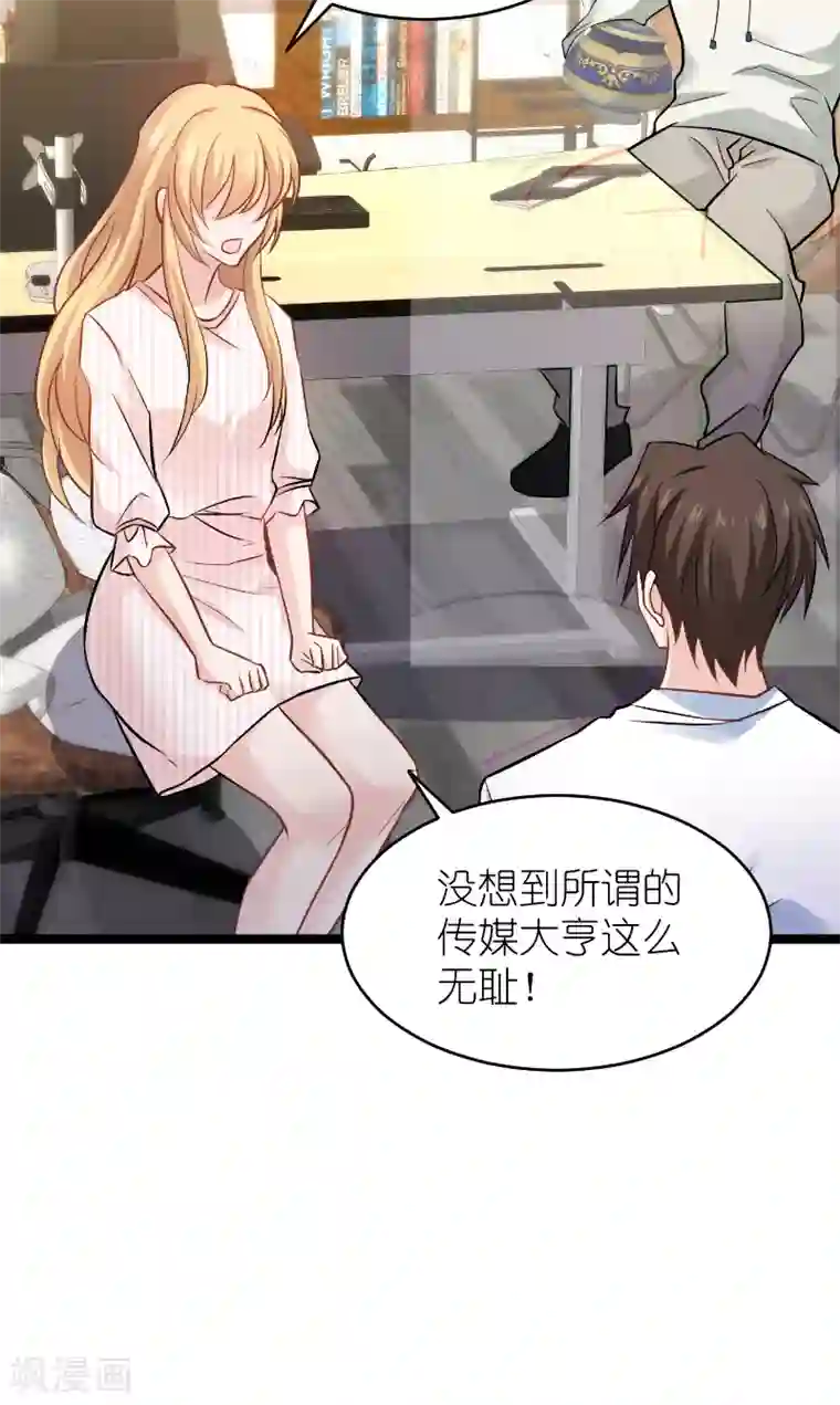 影后老婆不许逃第135话 战霄危机？