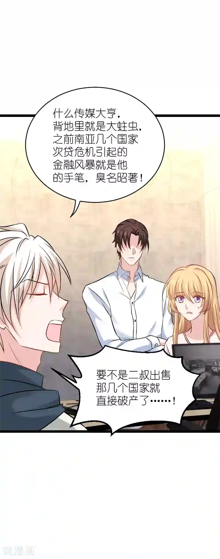 影后老婆不许逃第135话 战霄危机？