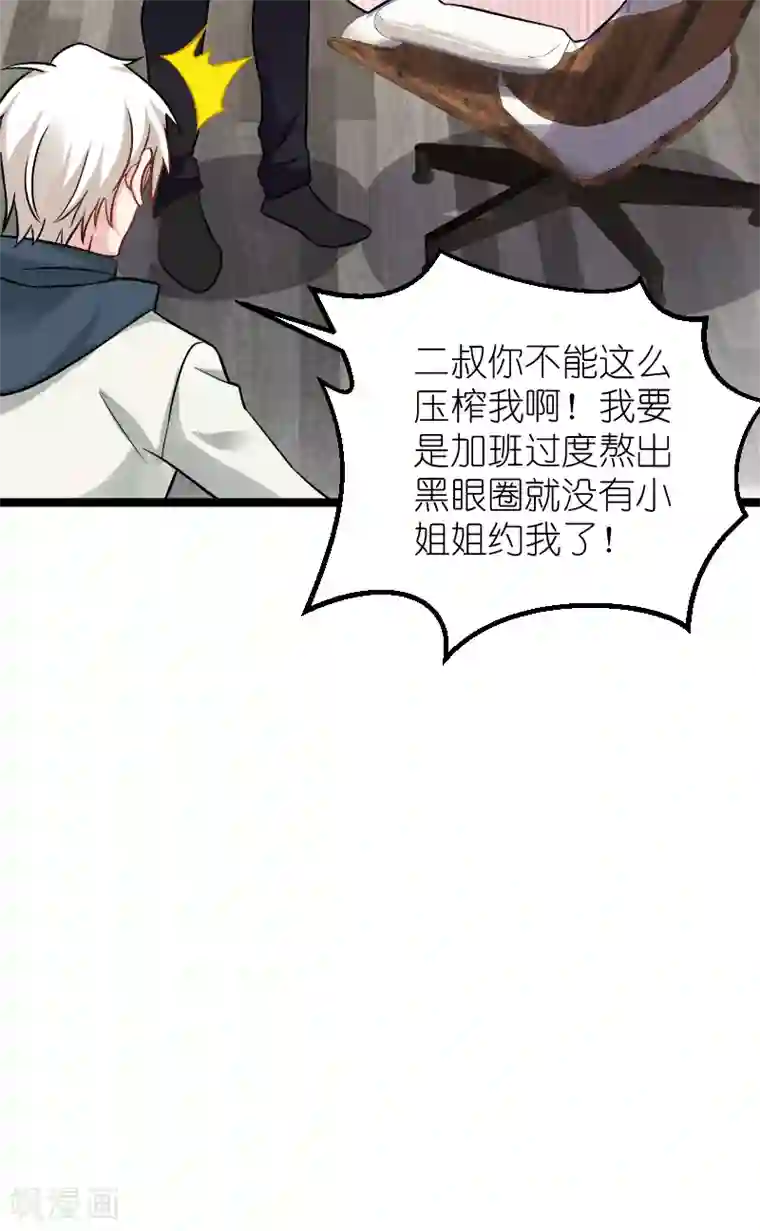 影后老婆不许逃第135话 战霄危机？