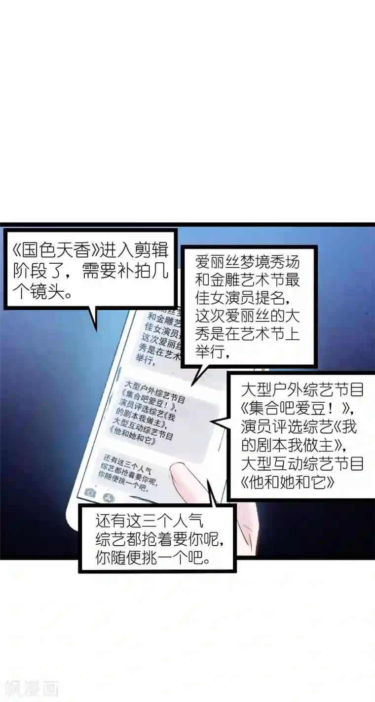 影后老婆不许逃第135话 战霄危机？