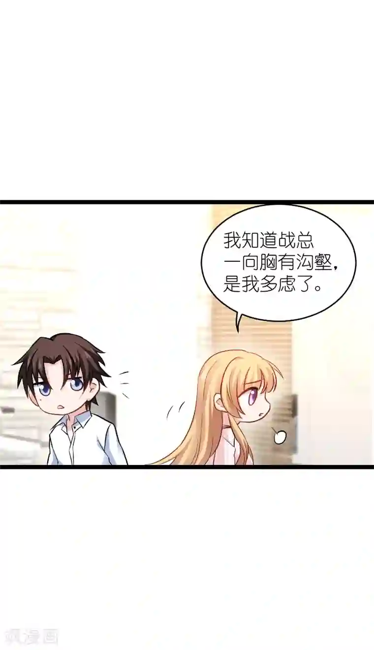 影后老婆不许逃第135话 战霄危机？