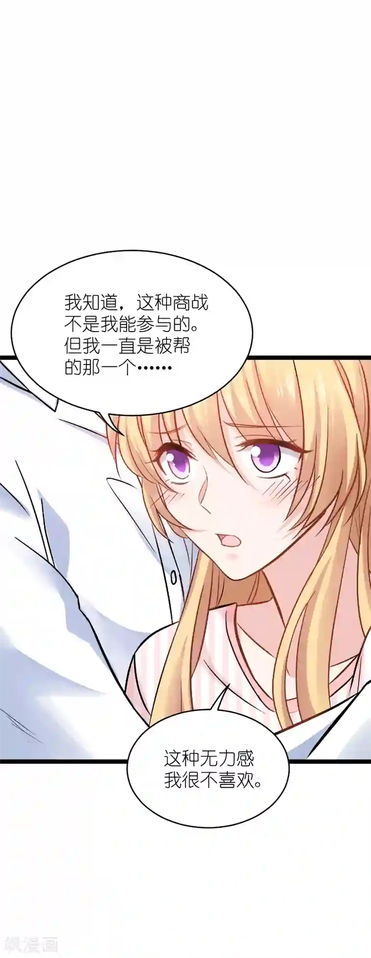 影后老婆不许逃第135话 战霄危机？
