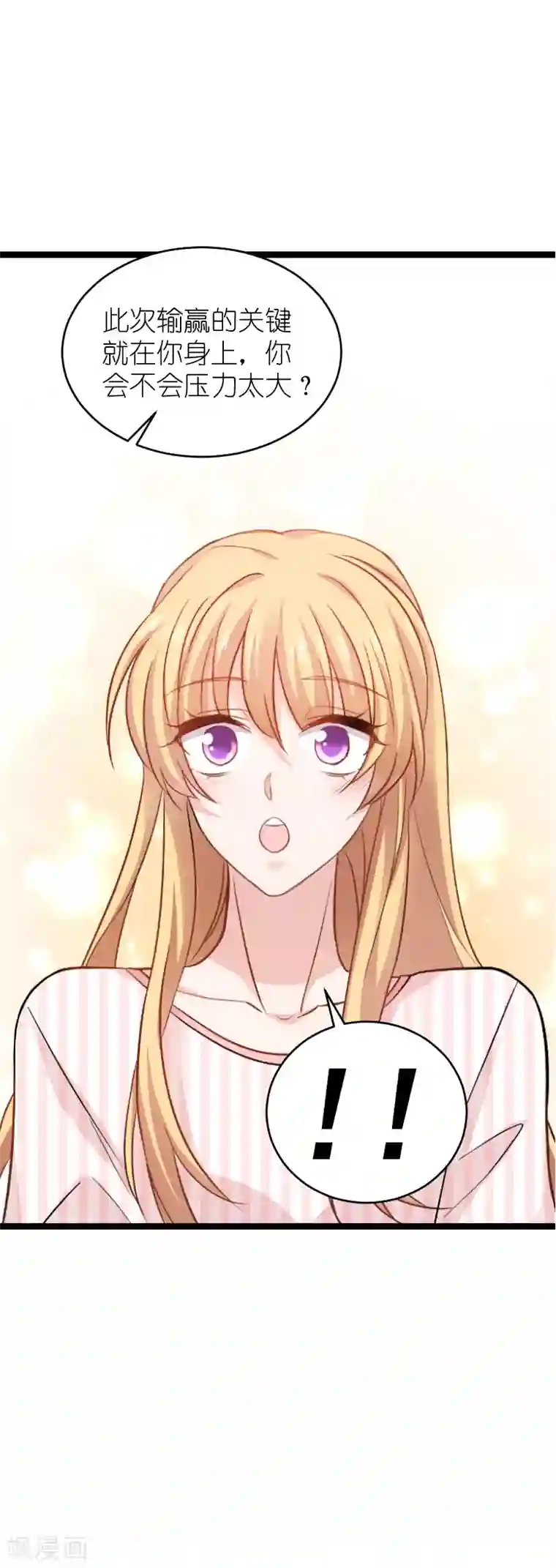 影后老婆不许逃第135话 战霄危机？