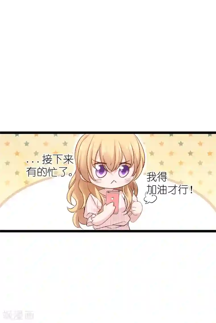 影后老婆不许逃第135话 战霄危机？