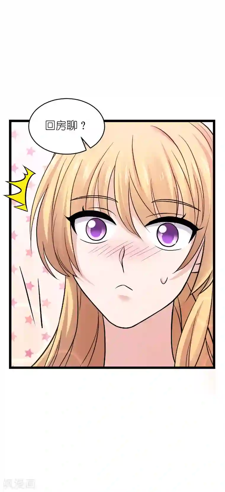 影后老婆不许逃第135话 战霄危机？