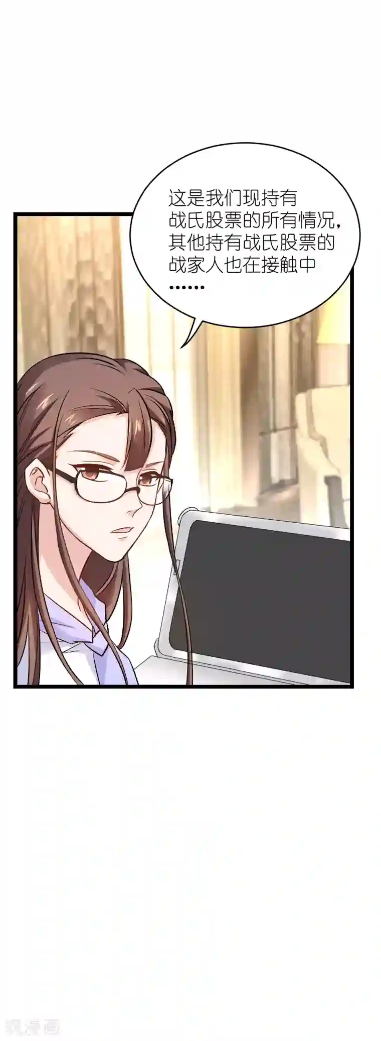 影后老婆不许逃第135话 战霄危机？