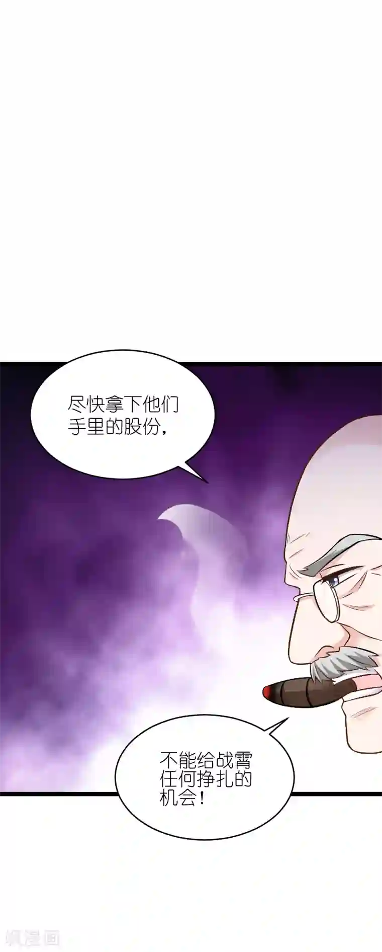 影后老婆不许逃第135话 战霄危机？