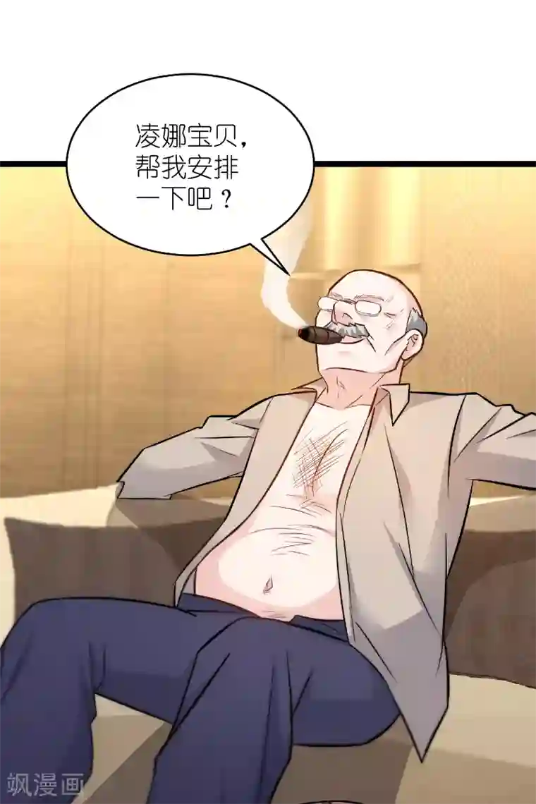 影后老婆不许逃第135话 战霄危机？