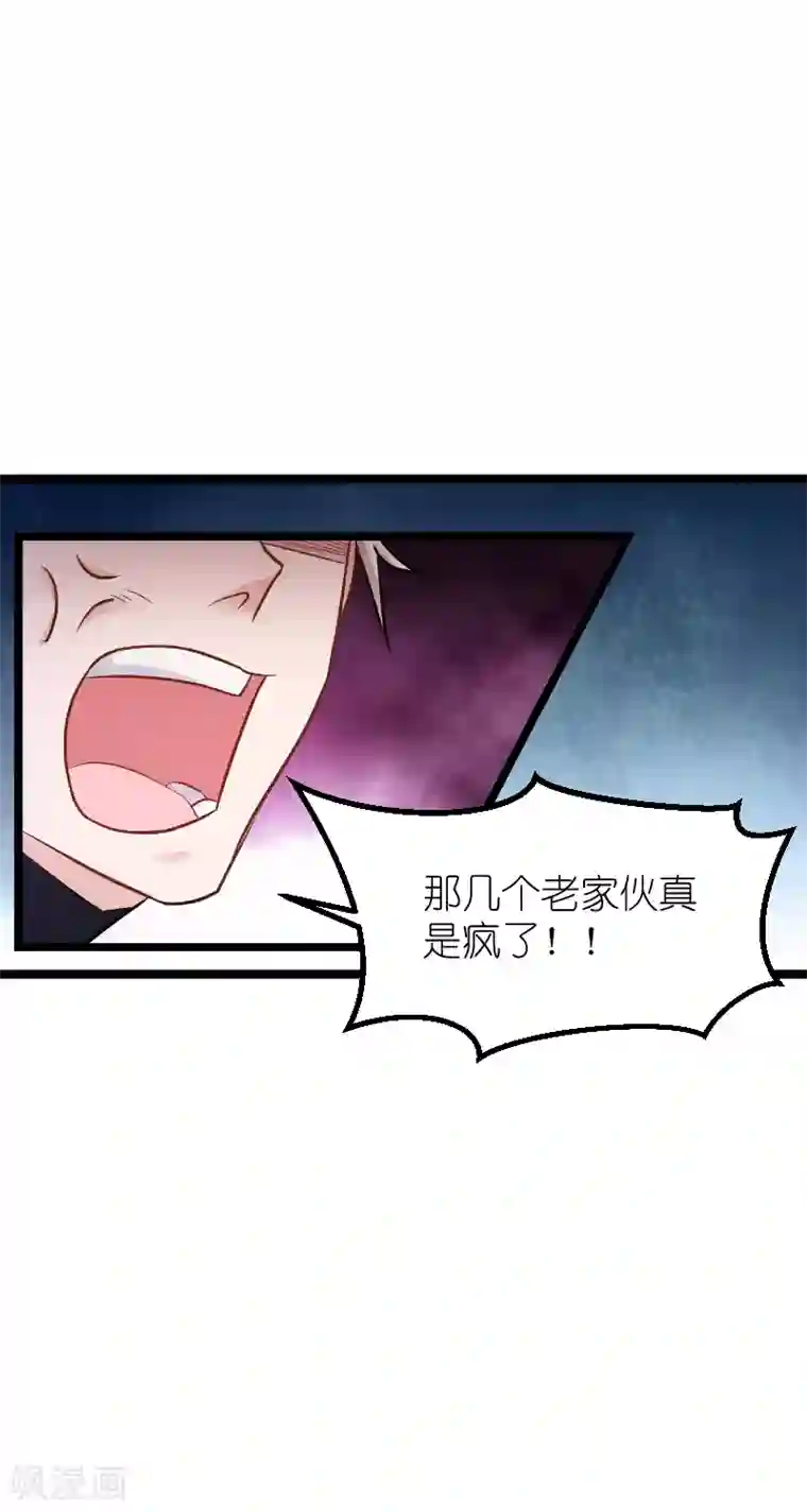 影后老婆不许逃第135话 战霄危机？