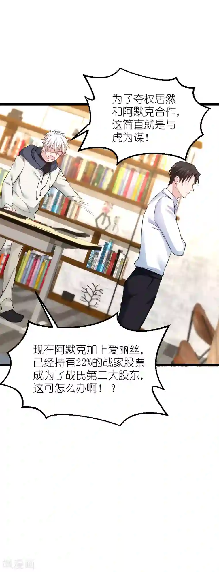 影后老婆不许逃第135话 战霄危机？