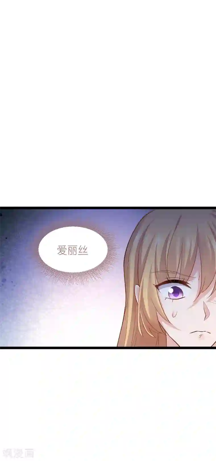 影后老婆不许逃第135话 战霄危机？