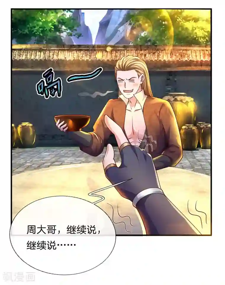 修罗剑尊第148话 尽情喝酒，尽情修炼