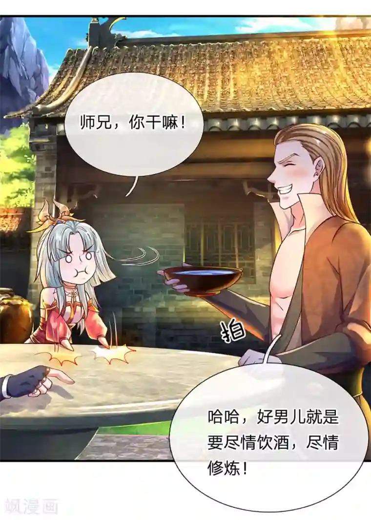 修罗剑尊第148话 尽情喝酒，尽情修炼