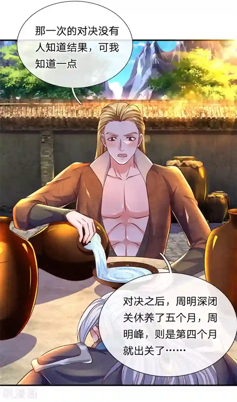 修罗剑尊第148话 尽情喝酒，尽情修炼