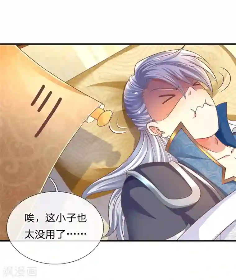 修罗剑尊第149话 偷亲